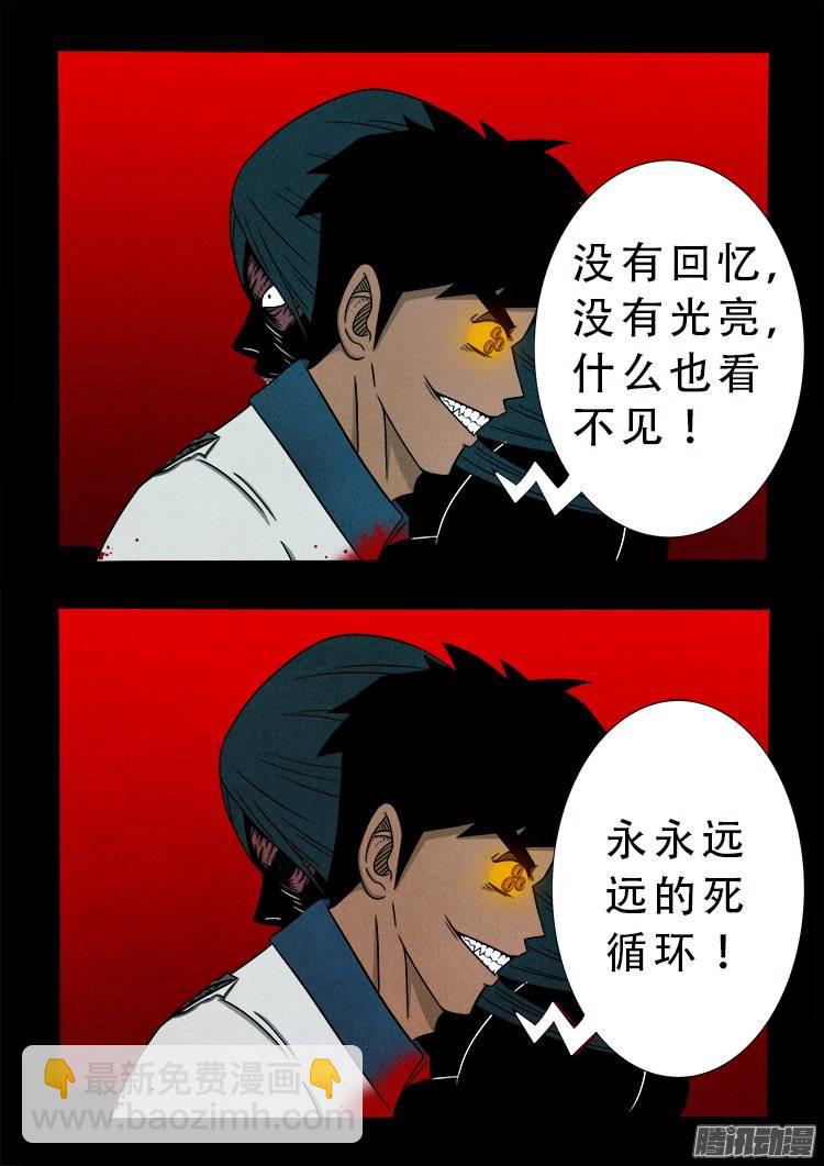 《我为苍生》漫画最新章节鹦鹉大厦 11免费下拉式在线观看章节第【7】张图片