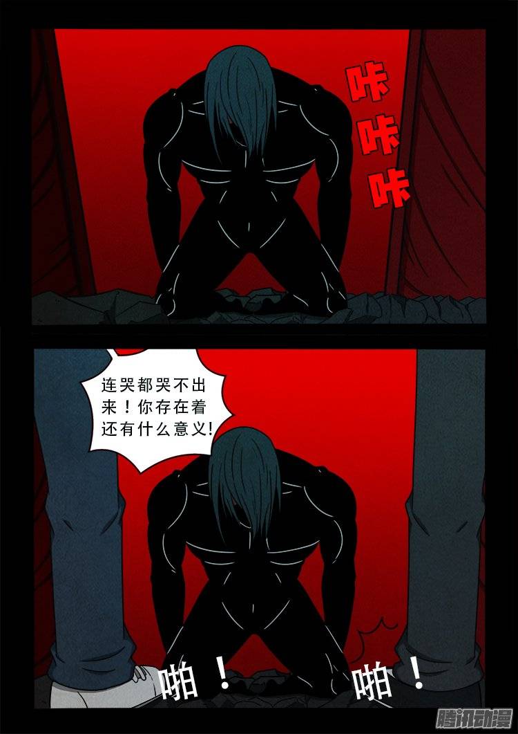 《我为苍生》漫画最新章节鹦鹉大厦 11免费下拉式在线观看章节第【9】张图片