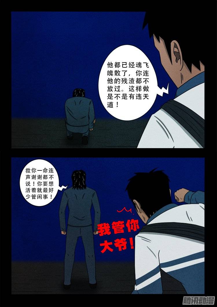 《我为苍生》漫画最新章节鹦鹉大厦 12免费下拉式在线观看章节第【13】张图片