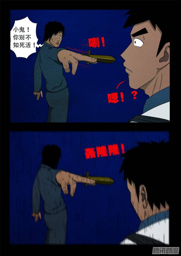 《我为苍生》漫画最新章节鹦鹉大厦 12免费下拉式在线观看章节第【14】张图片