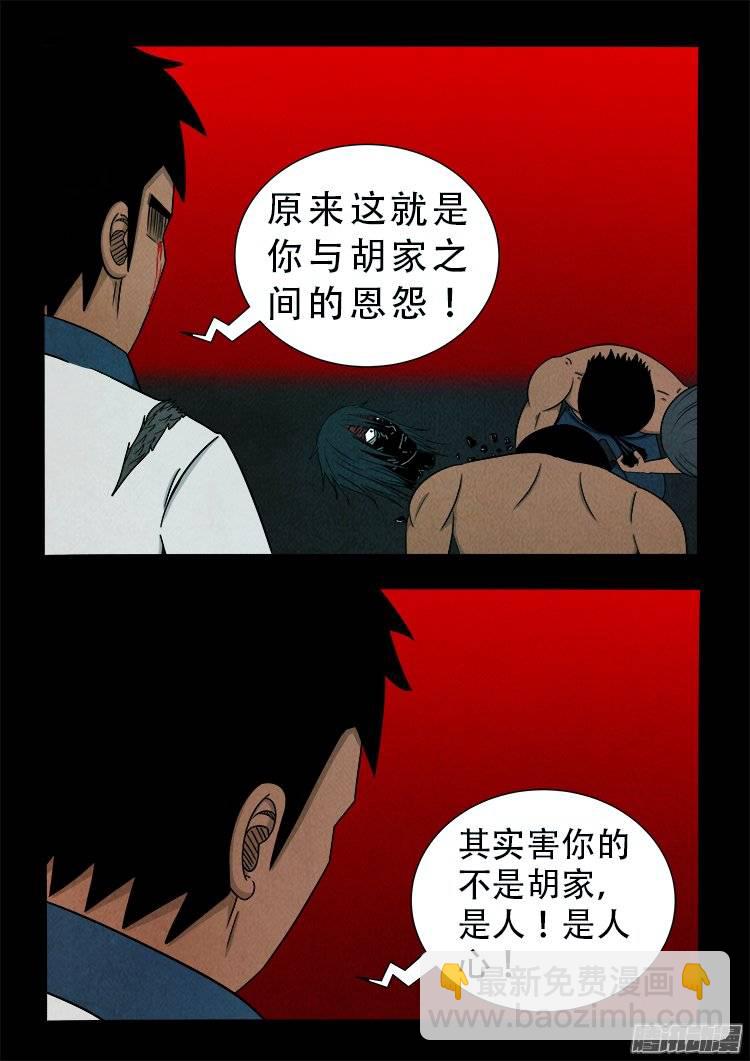 《我为苍生》漫画最新章节鹦鹉大厦 12免费下拉式在线观看章节第【2】张图片