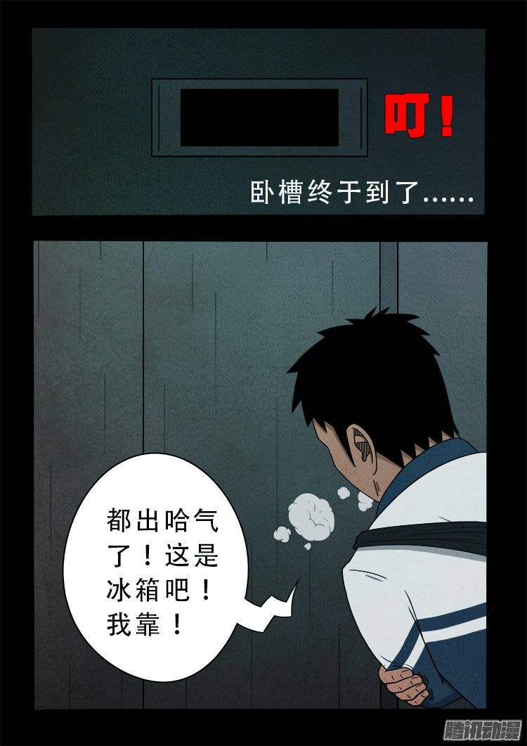 《我为苍生》漫画最新章节鹦鹉大厦 13免费下拉式在线观看章节第【11】张图片