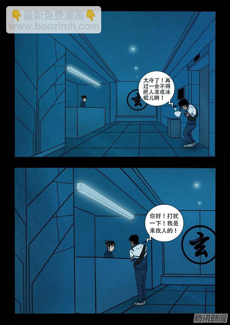 《我为苍生》漫画最新章节鹦鹉大厦 13免费下拉式在线观看章节第【12】张图片