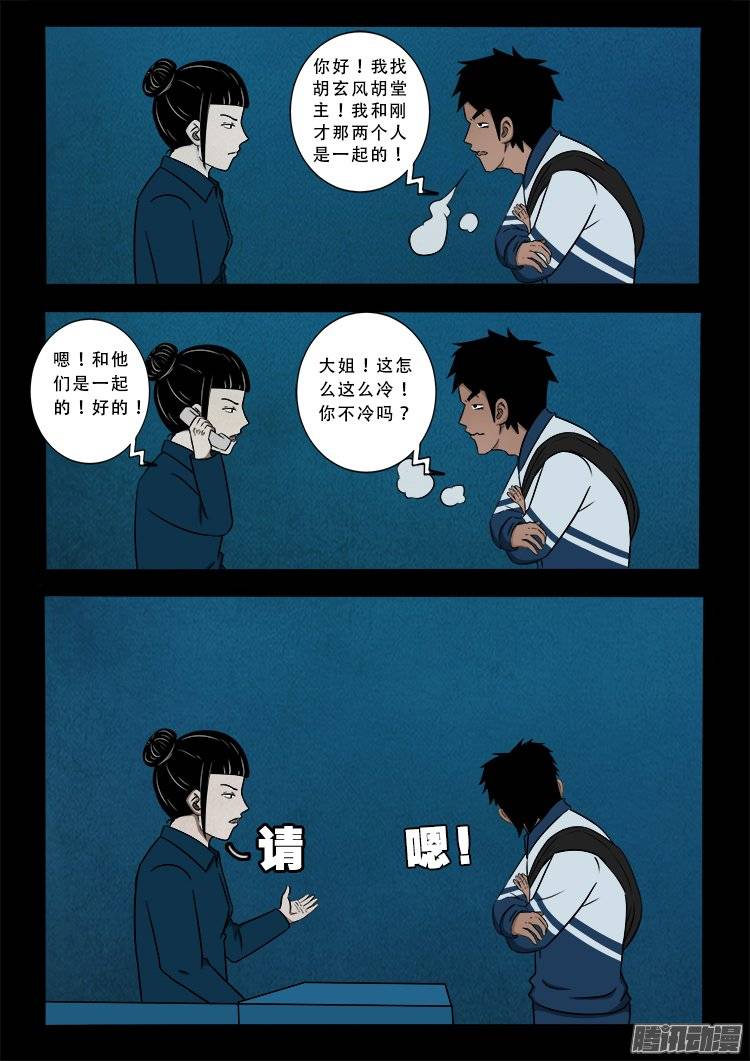 《我为苍生》漫画最新章节鹦鹉大厦 13免费下拉式在线观看章节第【13】张图片