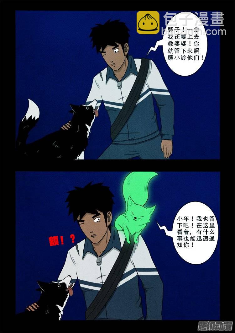 《我为苍生》漫画最新章节鹦鹉大厦 13免费下拉式在线观看章节第【8】张图片