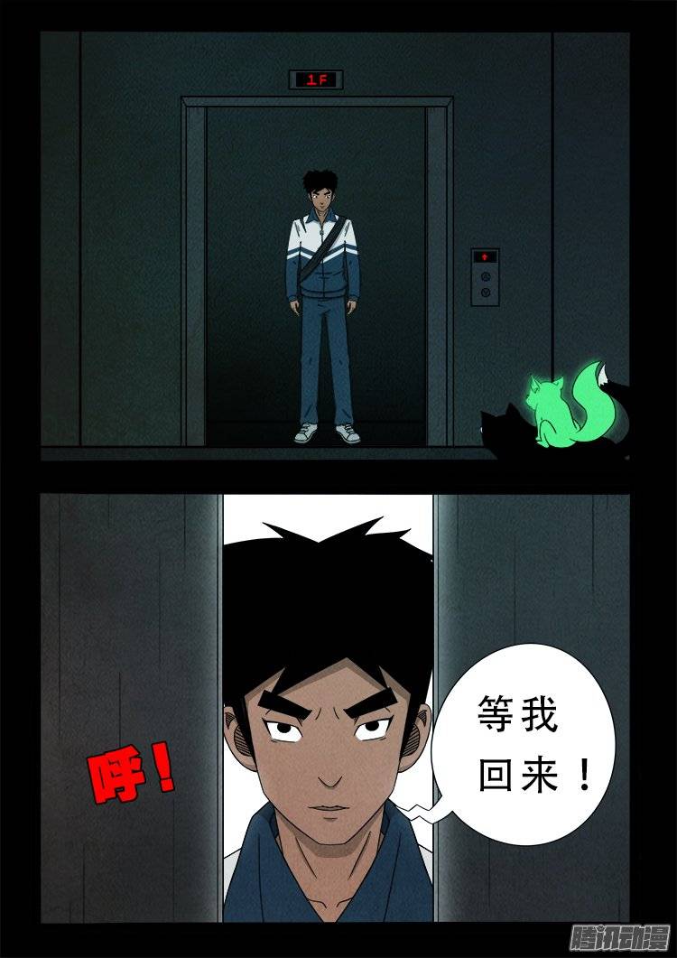 《我为苍生》漫画最新章节鹦鹉大厦 13免费下拉式在线观看章节第【9】张图片