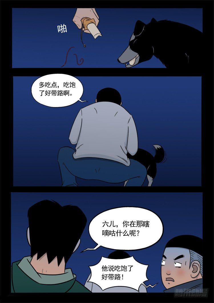 《我为苍生》漫画最新章节诡面妖根 06免费下拉式在线观看章节第【10】张图片