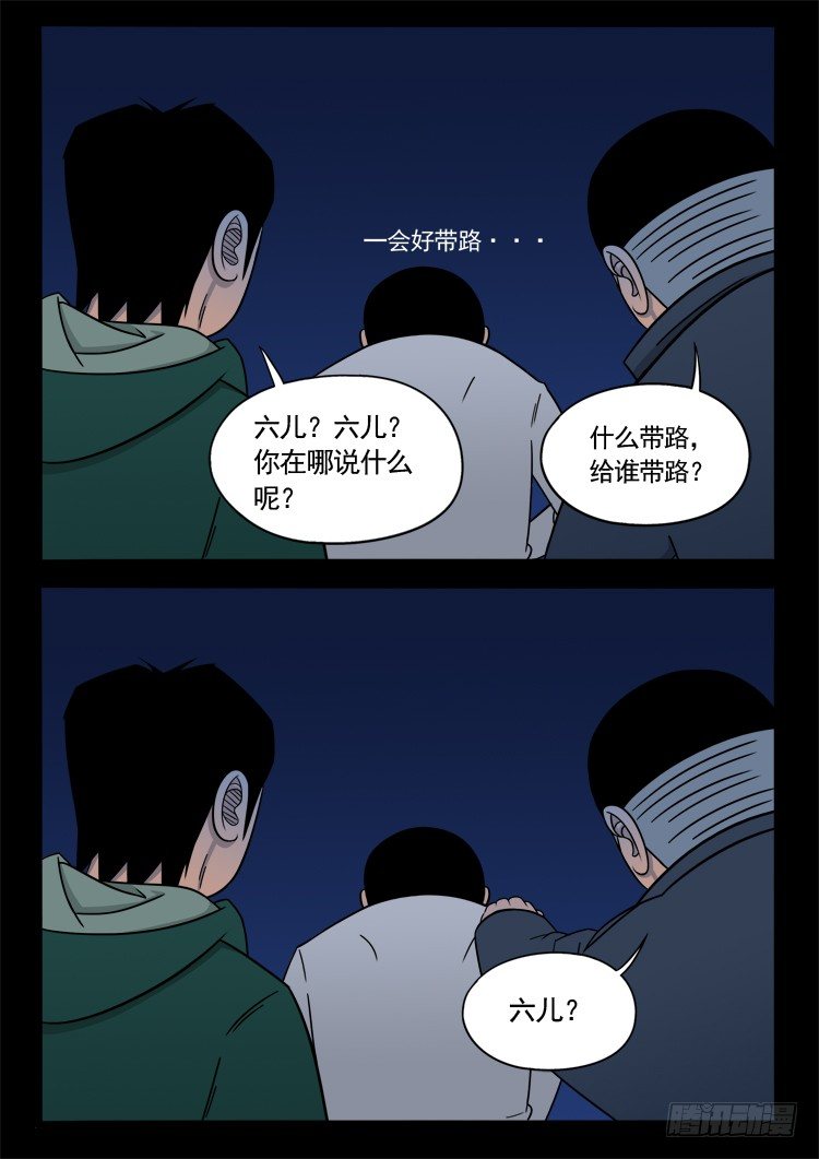 《我为苍生》漫画最新章节诡面妖根 06免费下拉式在线观看章节第【11】张图片