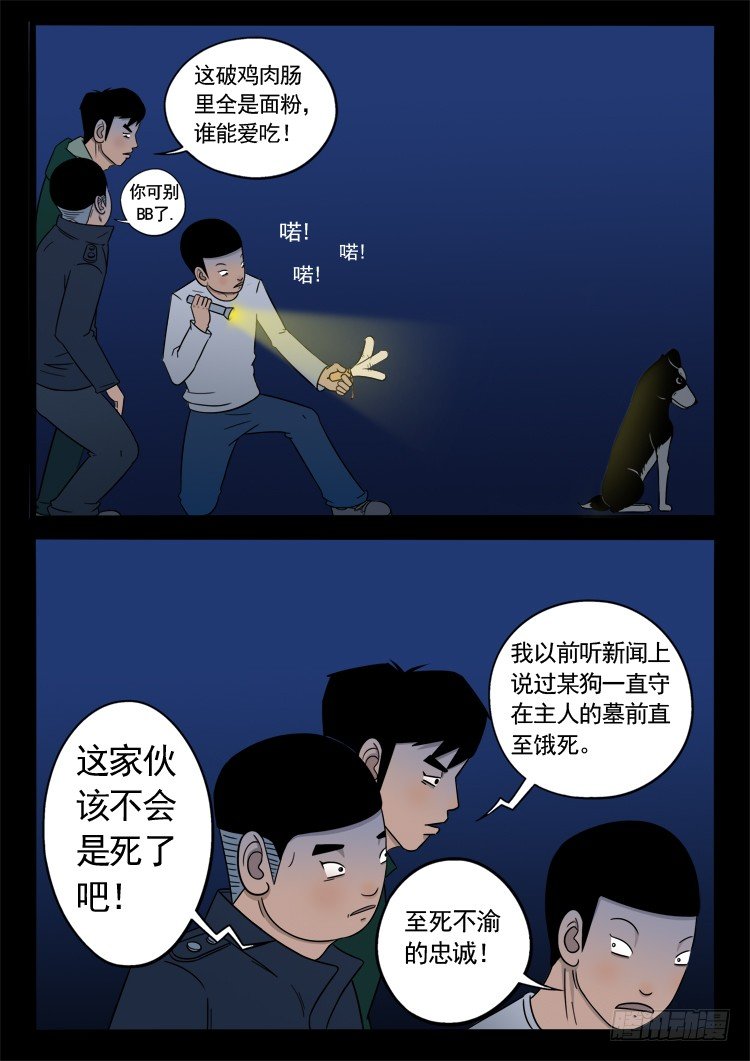 《我为苍生》漫画最新章节诡面妖根 06免费下拉式在线观看章节第【6】张图片