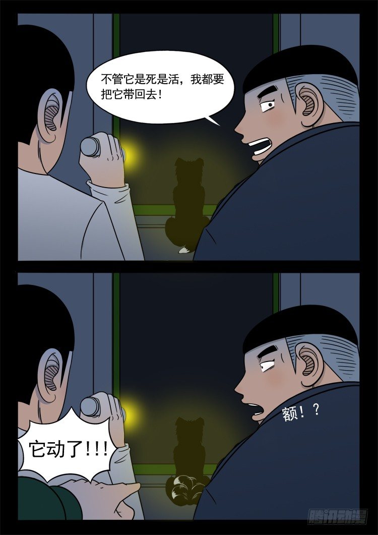 《我为苍生》漫画最新章节诡面妖根 06免费下拉式在线观看章节第【7】张图片