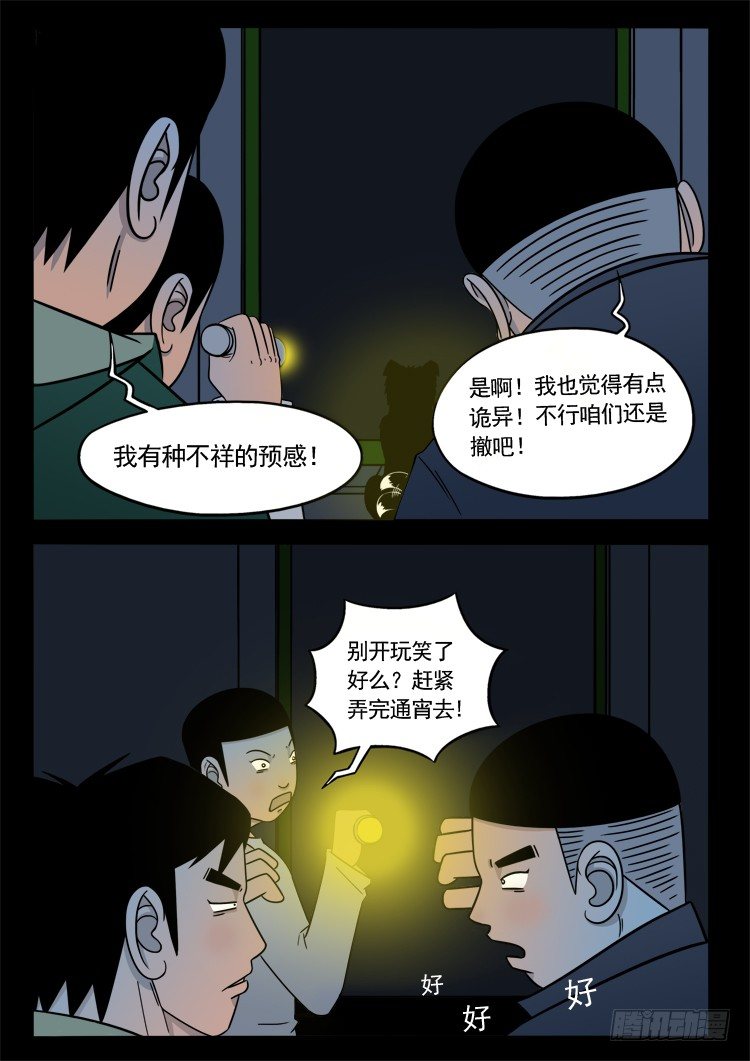 《我为苍生》漫画最新章节诡面妖根 06免费下拉式在线观看章节第【8】张图片