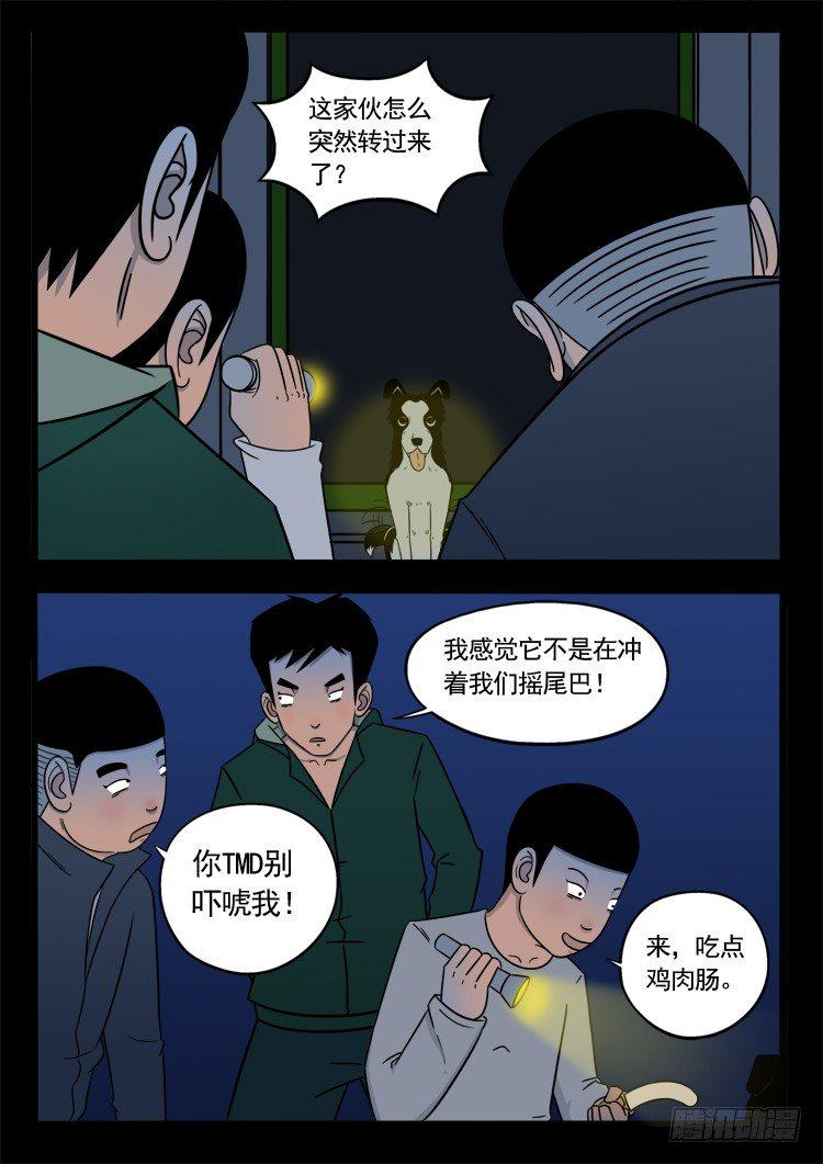 《我为苍生》漫画最新章节诡面妖根 06免费下拉式在线观看章节第【9】张图片