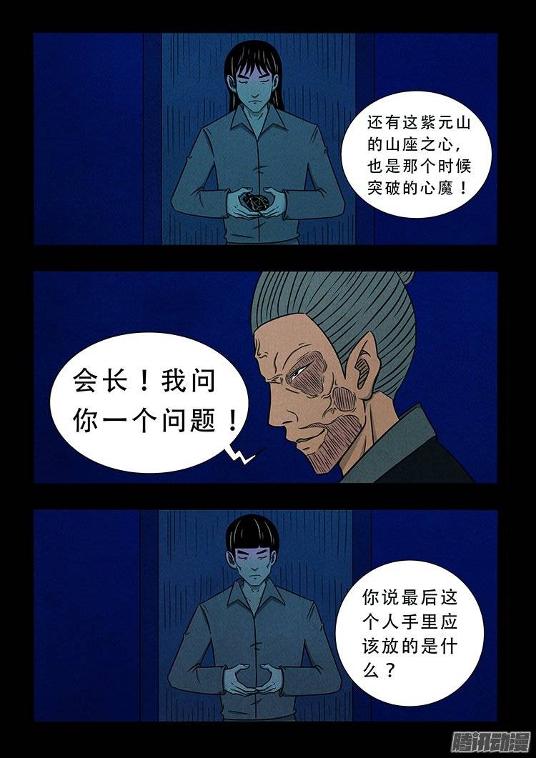 《我为苍生》漫画最新章节鹦鹉大厦 14免费下拉式在线观看章节第【12】张图片