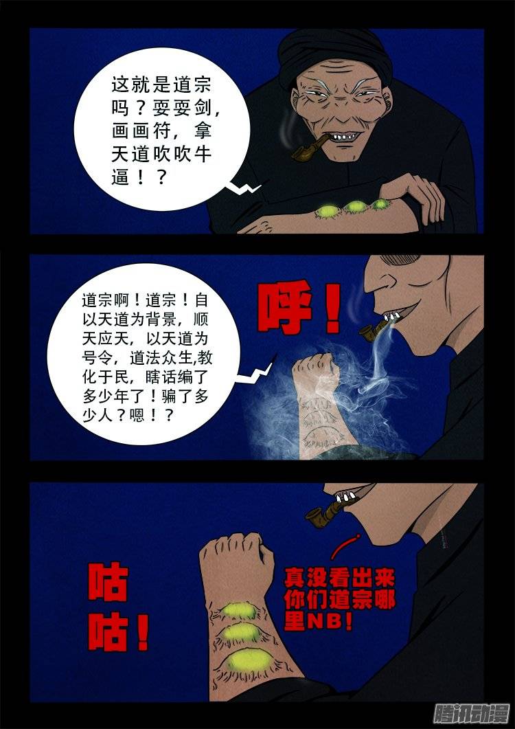 《我为苍生》漫画最新章节鹦鹉大厦 14免费下拉式在线观看章节第【17】张图片