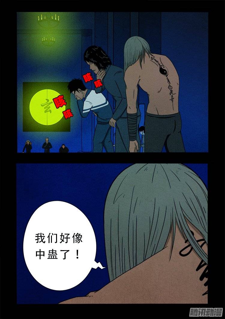 《我为苍生》漫画最新章节鹦鹉大厦 14免费下拉式在线观看章节第【21】张图片