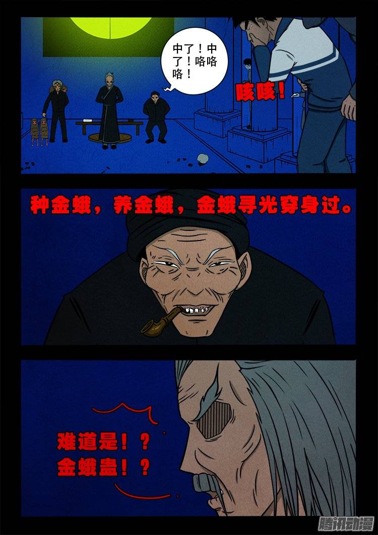 《我为苍生》漫画最新章节鹦鹉大厦 14免费下拉式在线观看章节第【22】张图片