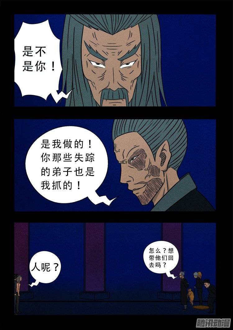 《我为苍生》漫画最新章节鹦鹉大厦 14免费下拉式在线观看章节第【5】张图片