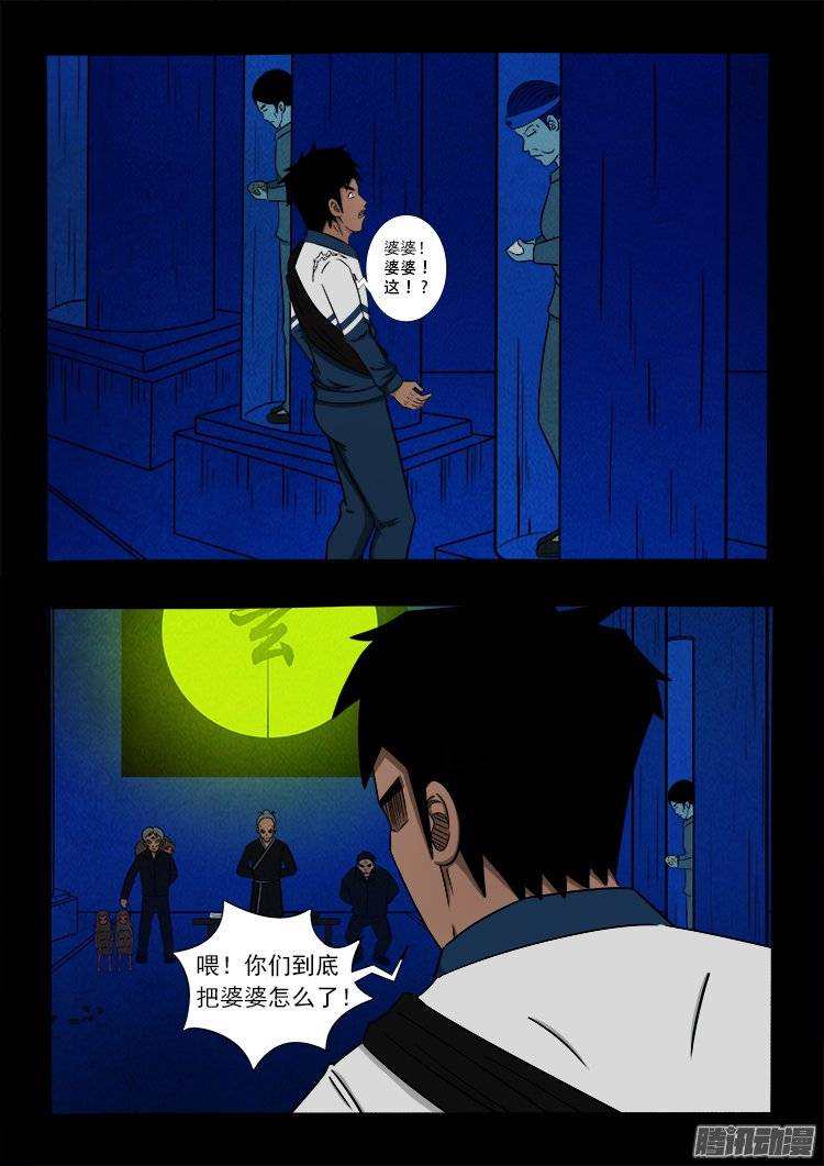 《我为苍生》漫画最新章节鹦鹉大厦 14免费下拉式在线观看章节第【9】张图片