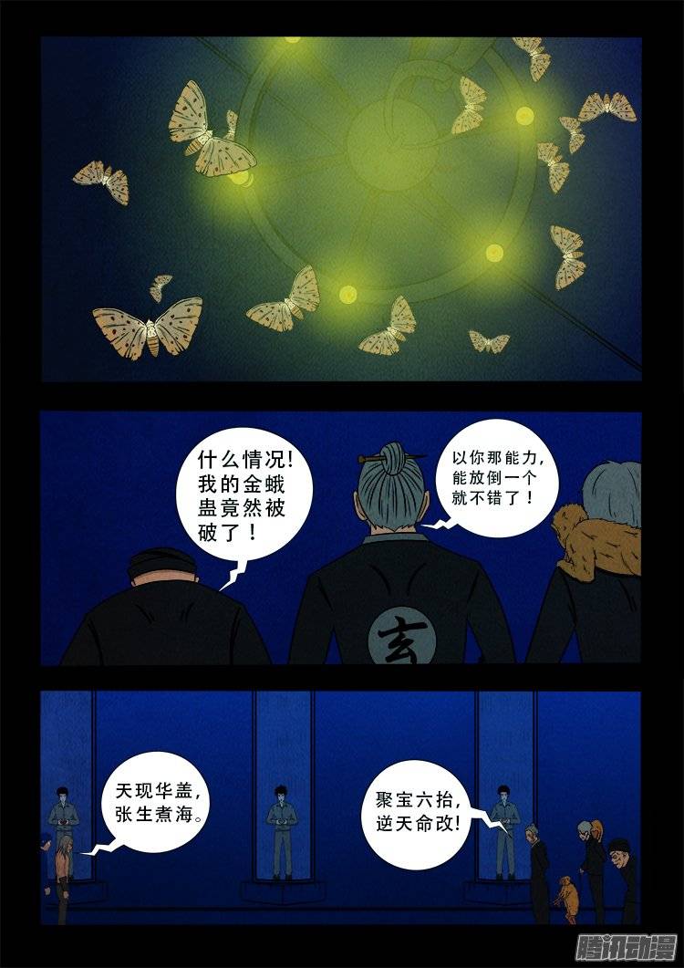 《我为苍生》漫画最新章节鹦鹉大厦 15免费下拉式在线观看章节第【16】张图片