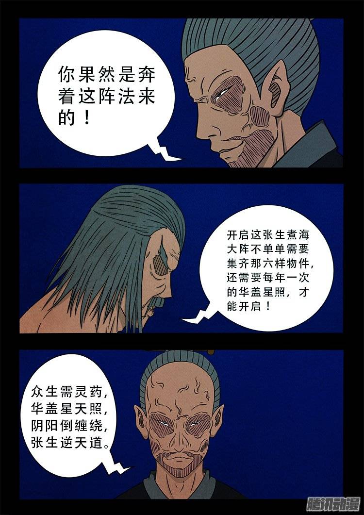 《我为苍生》漫画最新章节鹦鹉大厦 15免费下拉式在线观看章节第【17】张图片