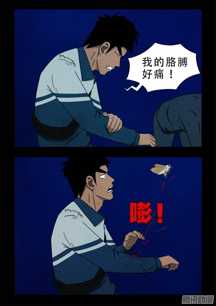 《我为苍生》漫画最新章节鹦鹉大厦 15免费下拉式在线观看章节第【2】张图片