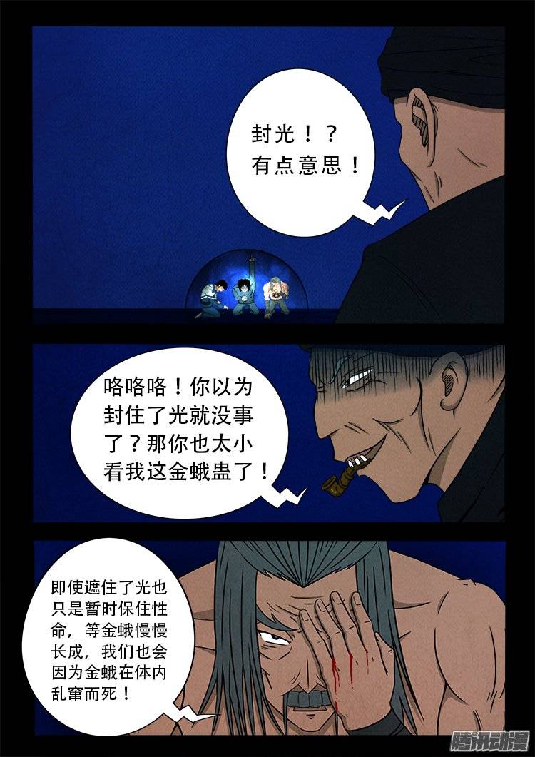 《我为苍生》漫画最新章节鹦鹉大厦 15免费下拉式在线观看章节第【6】张图片