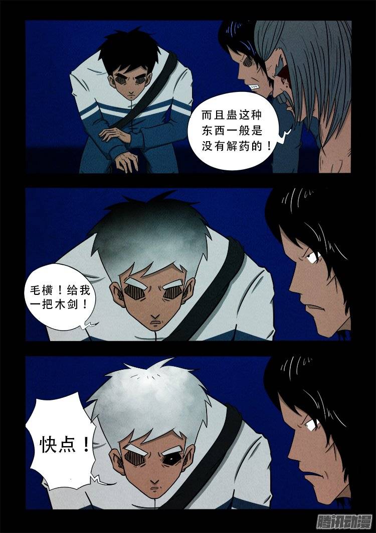 《我为苍生》漫画最新章节鹦鹉大厦 15免费下拉式在线观看章节第【7】张图片