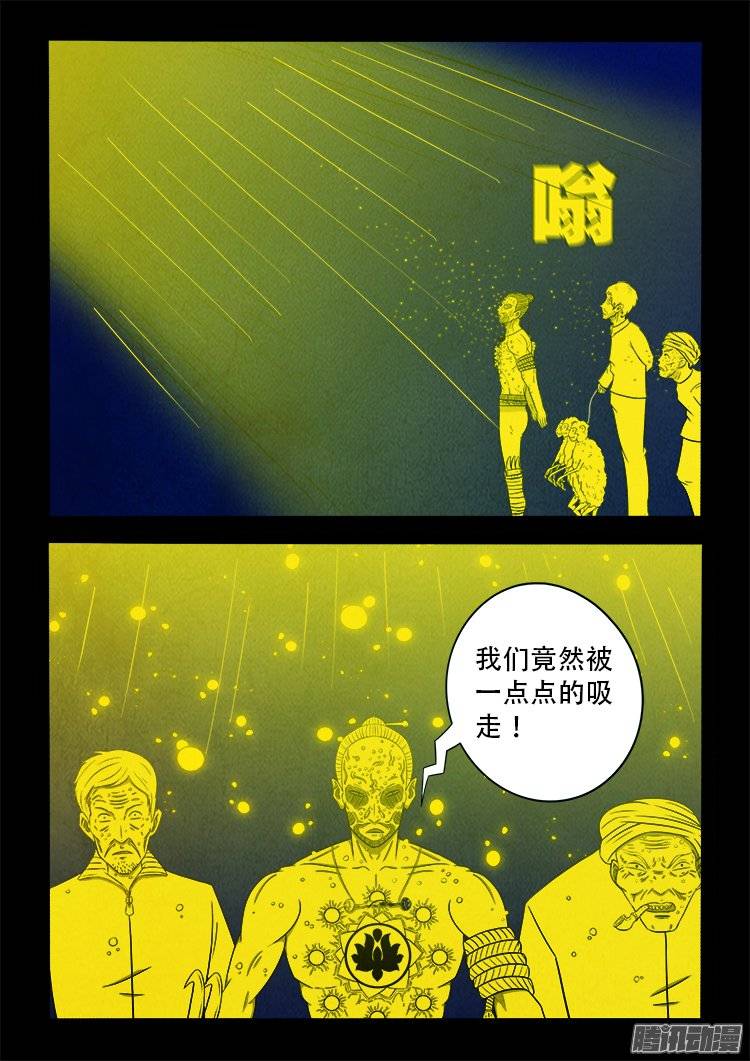 《我为苍生》漫画最新章节鹦鹉大厦 16免费下拉式在线观看章节第【13】张图片