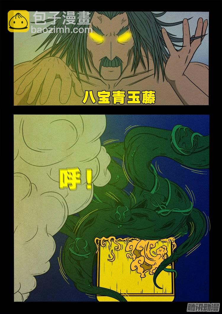 《我为苍生》漫画最新章节鹦鹉大厦 17免费下拉式在线观看章节第【11】张图片