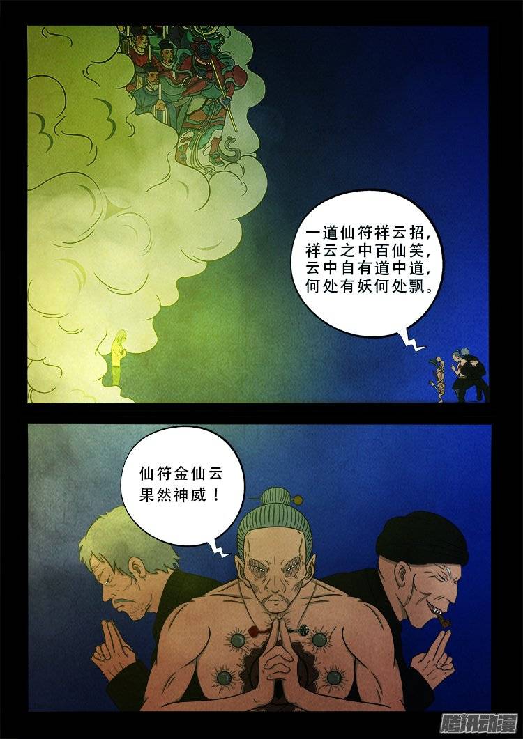 《我为苍生》漫画最新章节鹦鹉大厦 17免费下拉式在线观看章节第【3】张图片