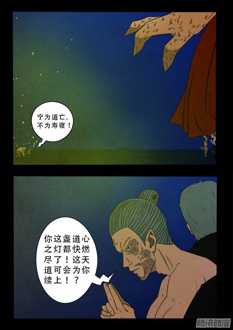 《我为苍生》漫画最新章节鹦鹉大厦 18免费下拉式在线观看章节第【3】张图片