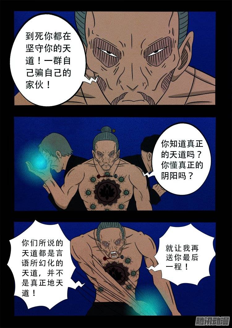 《我为苍生》漫画最新章节鹦鹉大厦 18免费下拉式在线观看章节第【4】张图片