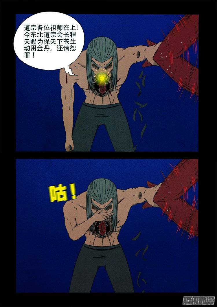 《我为苍生》漫画最新章节鹦鹉大厦 18免费下拉式在线观看章节第【8】张图片