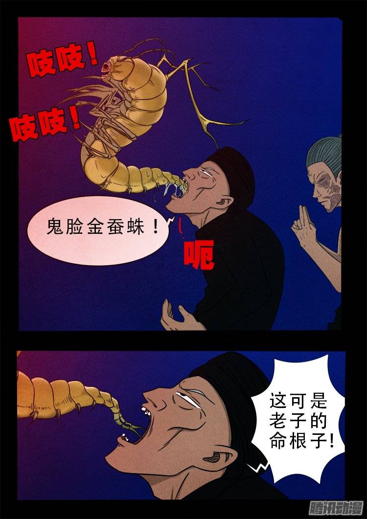 《我为苍生》漫画最新章节鹦鹉大厦 19免费下拉式在线观看章节第【5】张图片