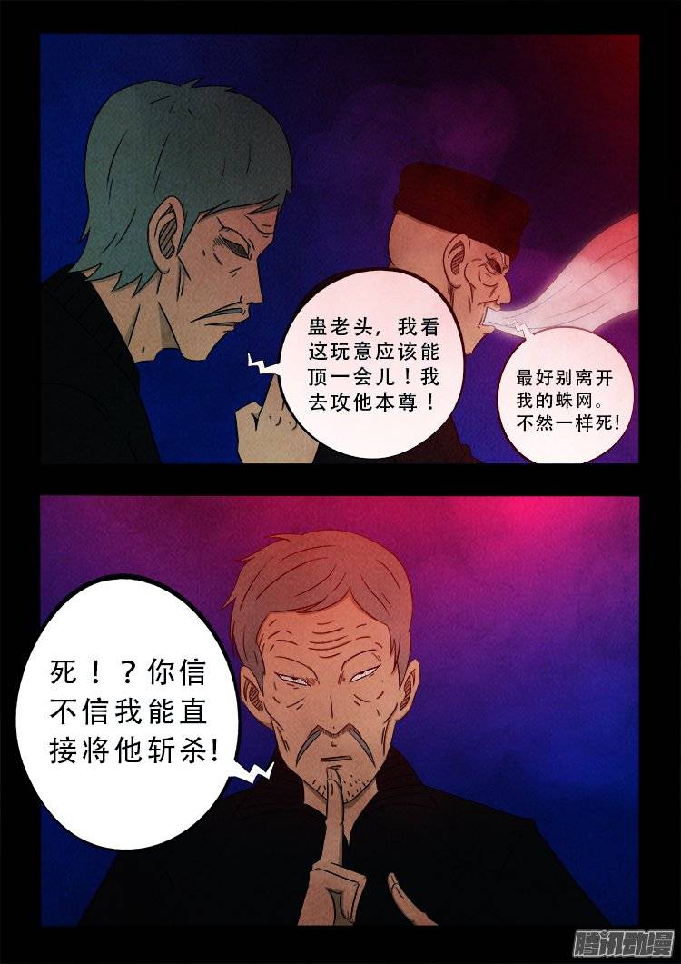 《我为苍生》漫画最新章节鹦鹉大厦 19免费下拉式在线观看章节第【8】张图片