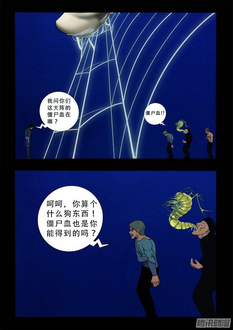 《我为苍生》漫画最新章节鹦鹉大厦 20免费下拉式在线观看章节第【10】张图片