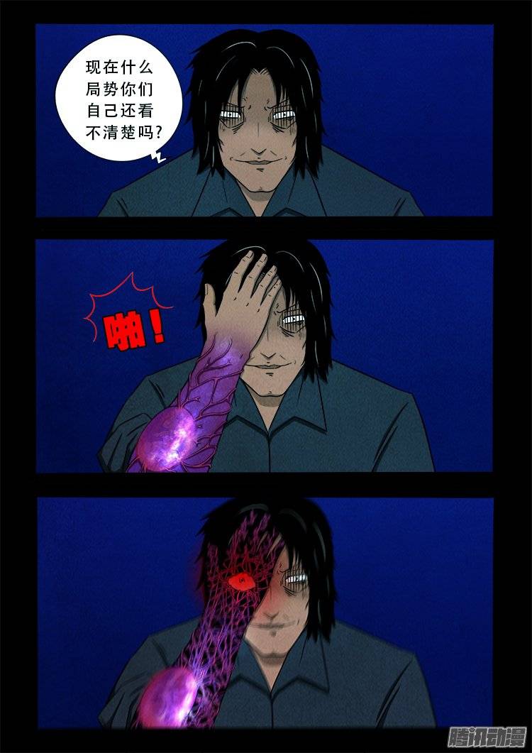 《我为苍生》漫画最新章节鹦鹉大厦 20免费下拉式在线观看章节第【11】张图片