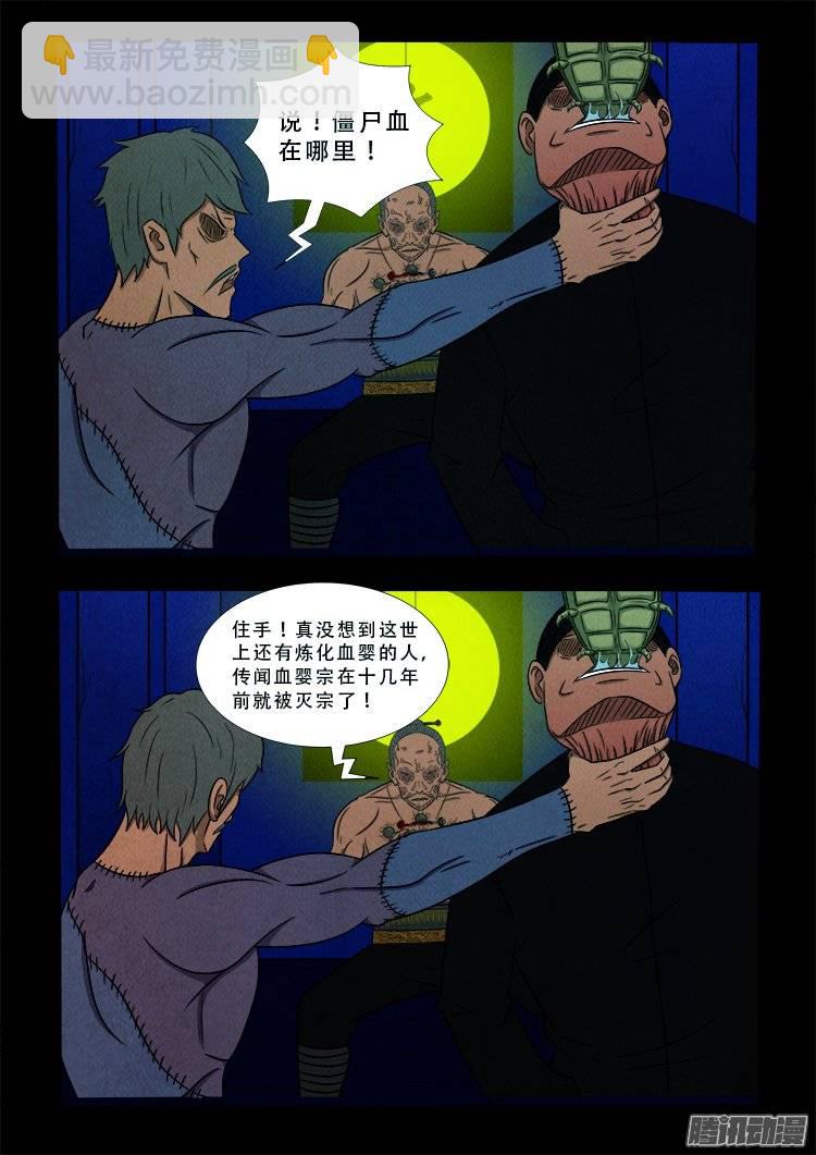 《我为苍生》漫画最新章节鹦鹉大厦 20免费下拉式在线观看章节第【15】张图片