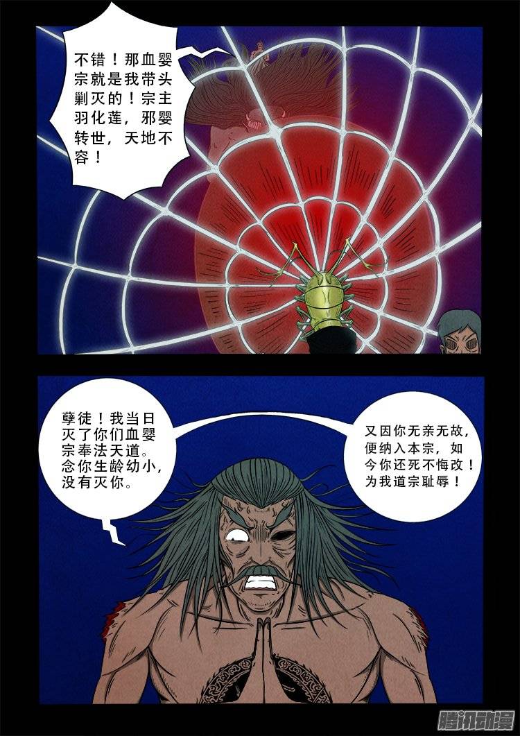 《我为苍生》漫画最新章节鹦鹉大厦 20免费下拉式在线观看章节第【16】张图片