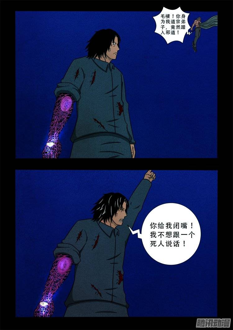 《我为苍生》漫画最新章节鹦鹉大厦 20免费下拉式在线观看章节第【9】张图片