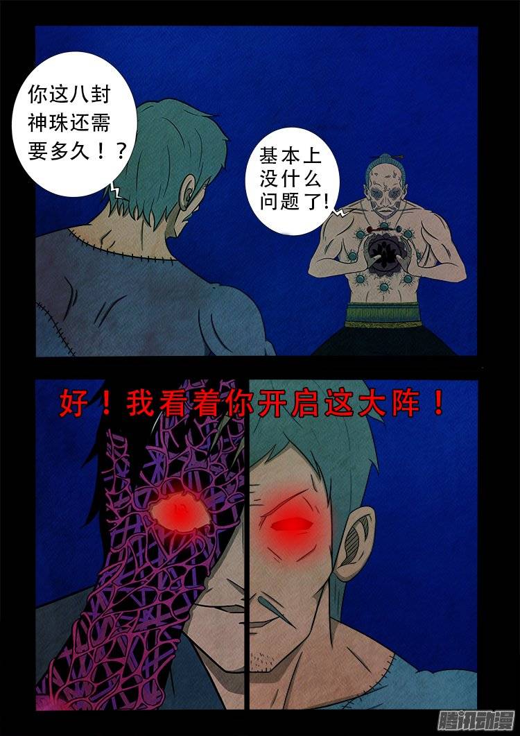 《我为苍生》漫画最新章节鹦鹉大厦 21免费下拉式在线观看章节第【10】张图片