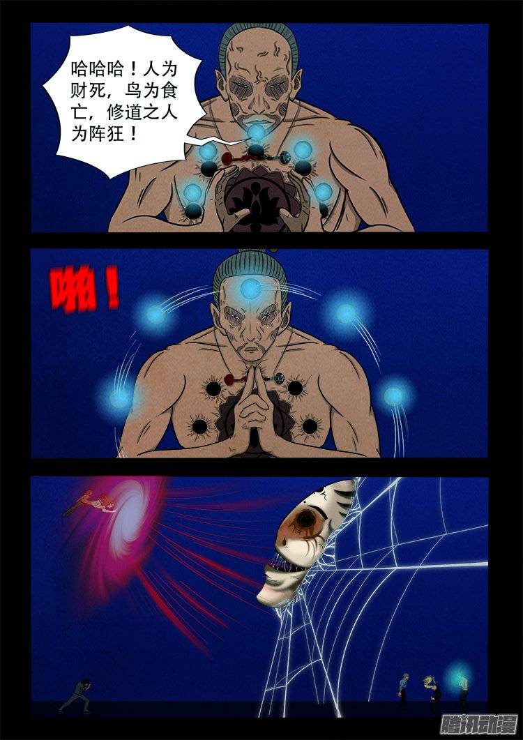 《我为苍生》漫画最新章节鹦鹉大厦 21免费下拉式在线观看章节第【11】张图片