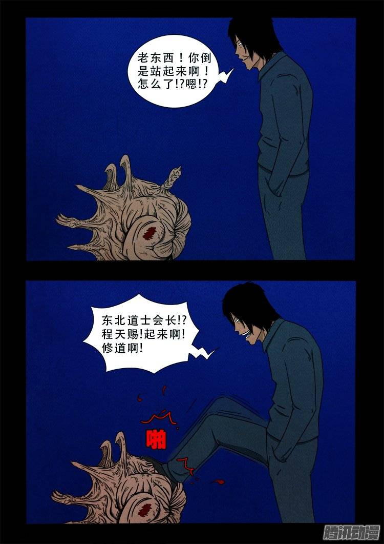 《我为苍生》漫画最新章节鹦鹉大厦 21免费下拉式在线观看章节第【18】张图片