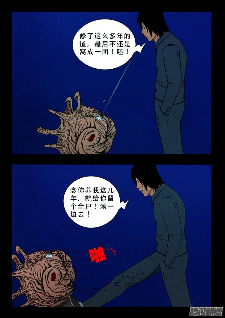 《我为苍生》漫画最新章节鹦鹉大厦 21免费下拉式在线观看章节第【19】张图片