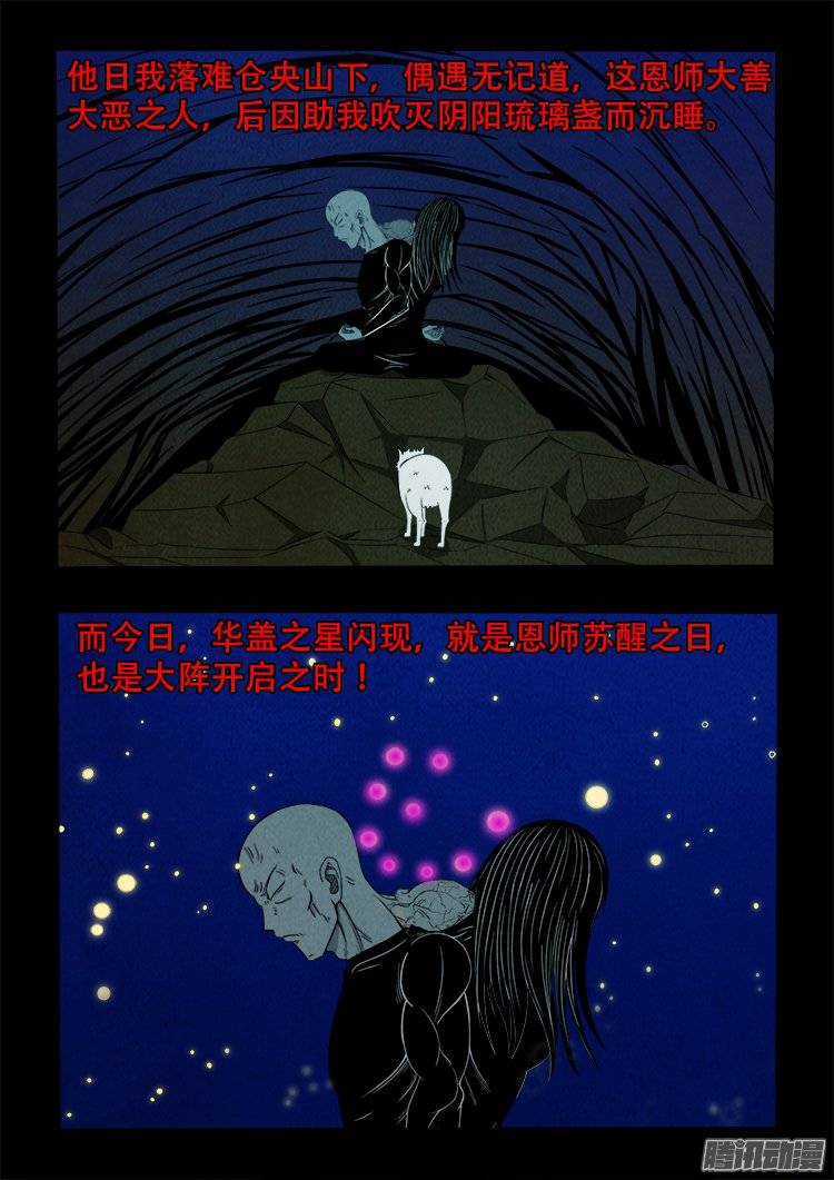 《我为苍生》漫画最新章节鹦鹉大厦 21免费下拉式在线观看章节第【7】张图片