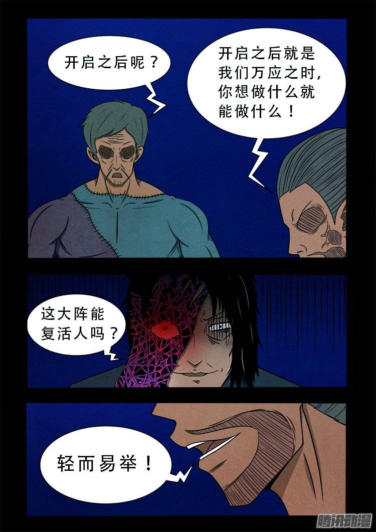 《我为苍生》漫画最新章节鹦鹉大厦 21免费下拉式在线观看章节第【8】张图片