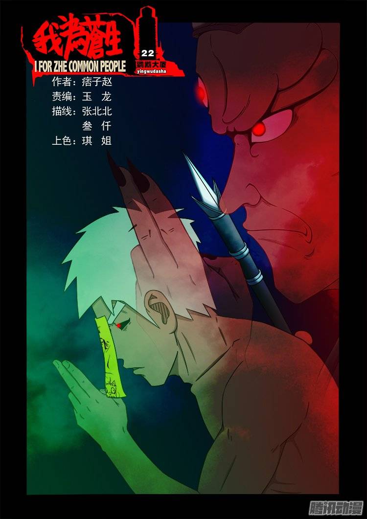 《我为苍生》漫画最新章节鹦鹉大厦 22免费下拉式在线观看章节第【1】张图片