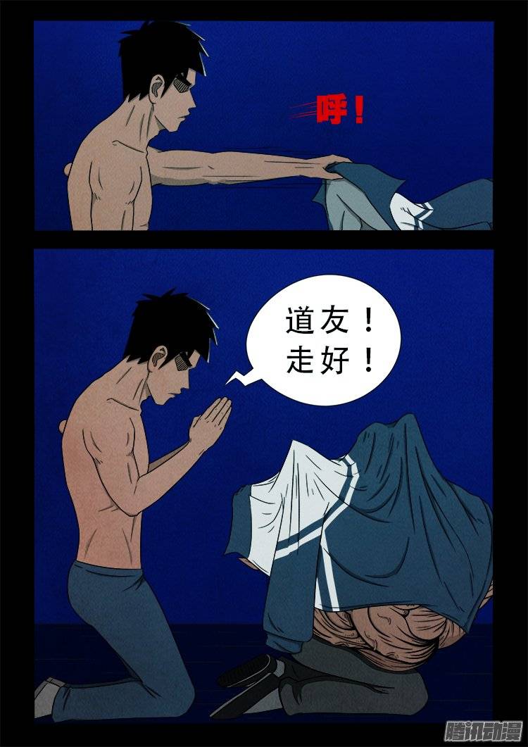 《我为苍生》漫画最新章节鹦鹉大厦 22免费下拉式在线观看章节第【10】张图片