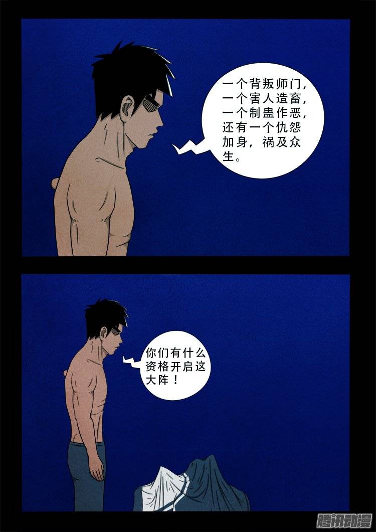 《我为苍生》漫画最新章节鹦鹉大厦 22免费下拉式在线观看章节第【11】张图片