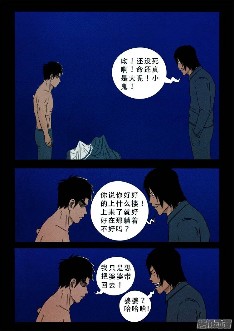 《我为苍生》漫画最新章节鹦鹉大厦 22免费下拉式在线观看章节第【12】张图片